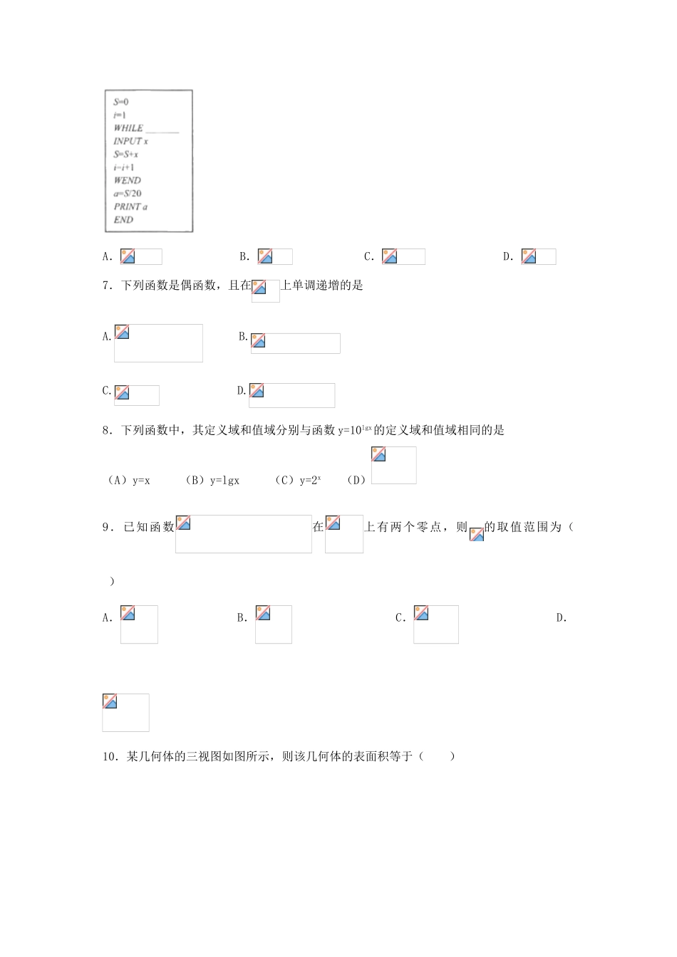 高三数学七月第二周周考试题 文-人教版高三全册数学试题_第2页