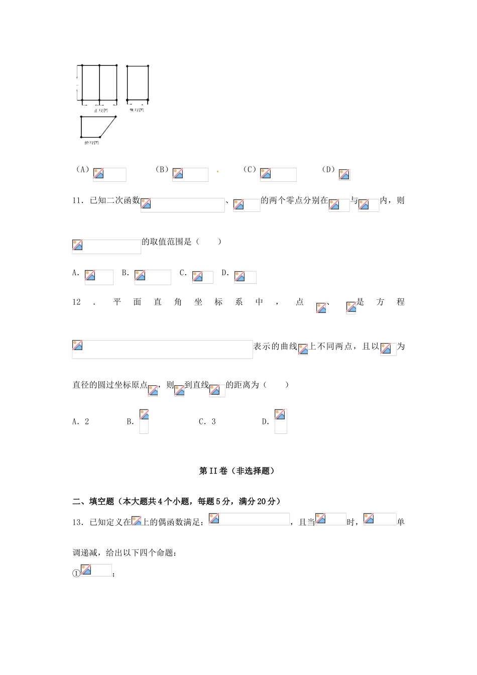 高三数学七月第二周周考试题 文-人教版高三全册数学试题_第3页
