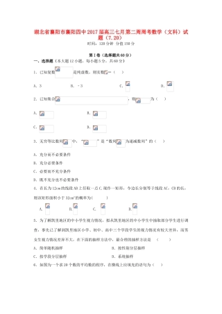 高三数学七月第二周周考试题 文-人教版高三全册数学试题