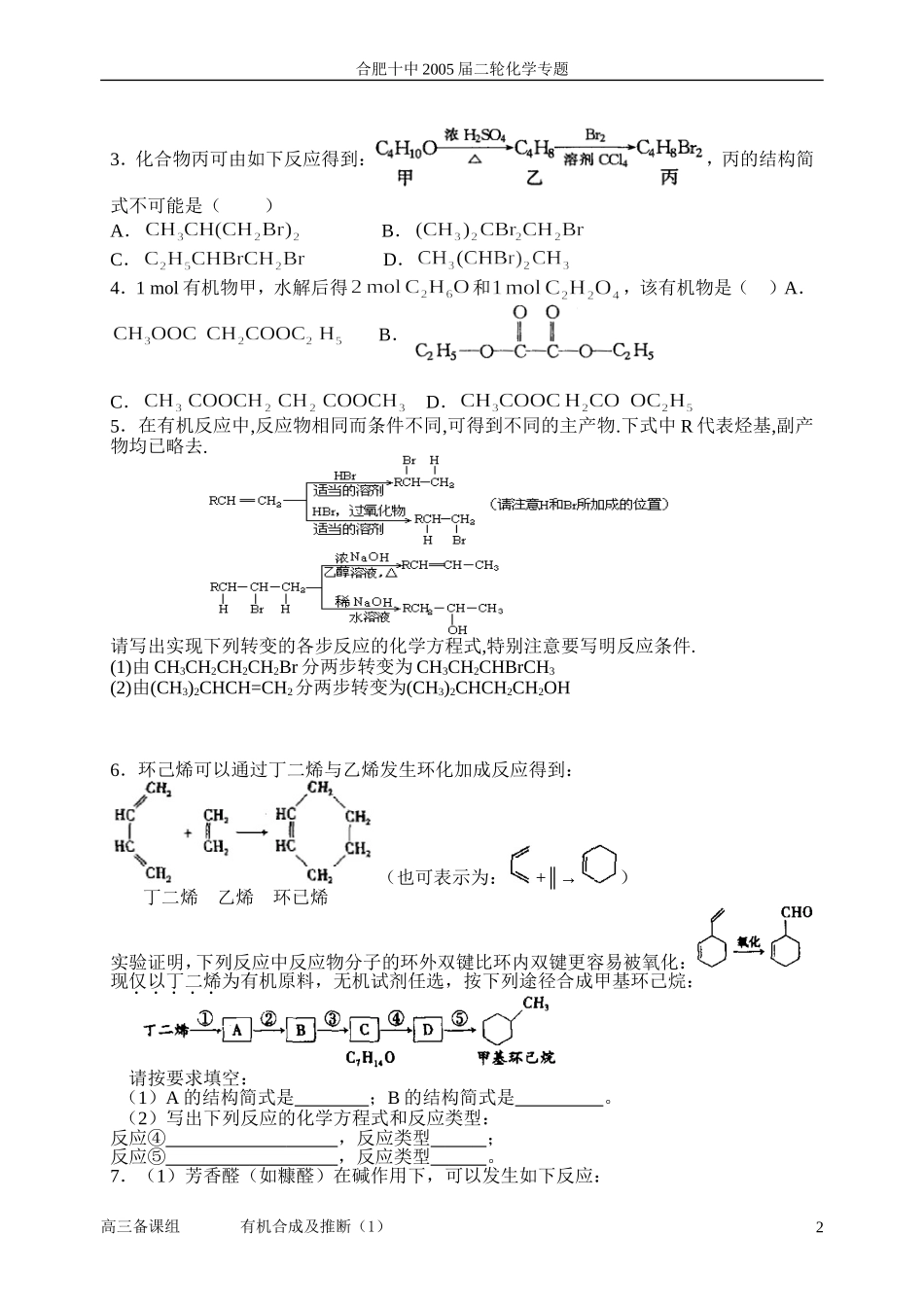 第二轮复习 十二有机合成及推断(一)._第2页