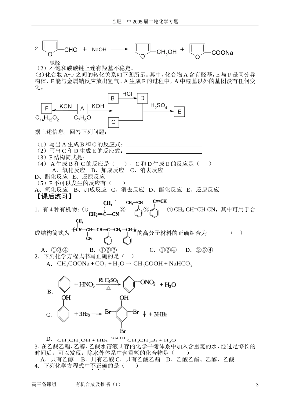 第二轮复习 十二有机合成及推断(一)._第3页