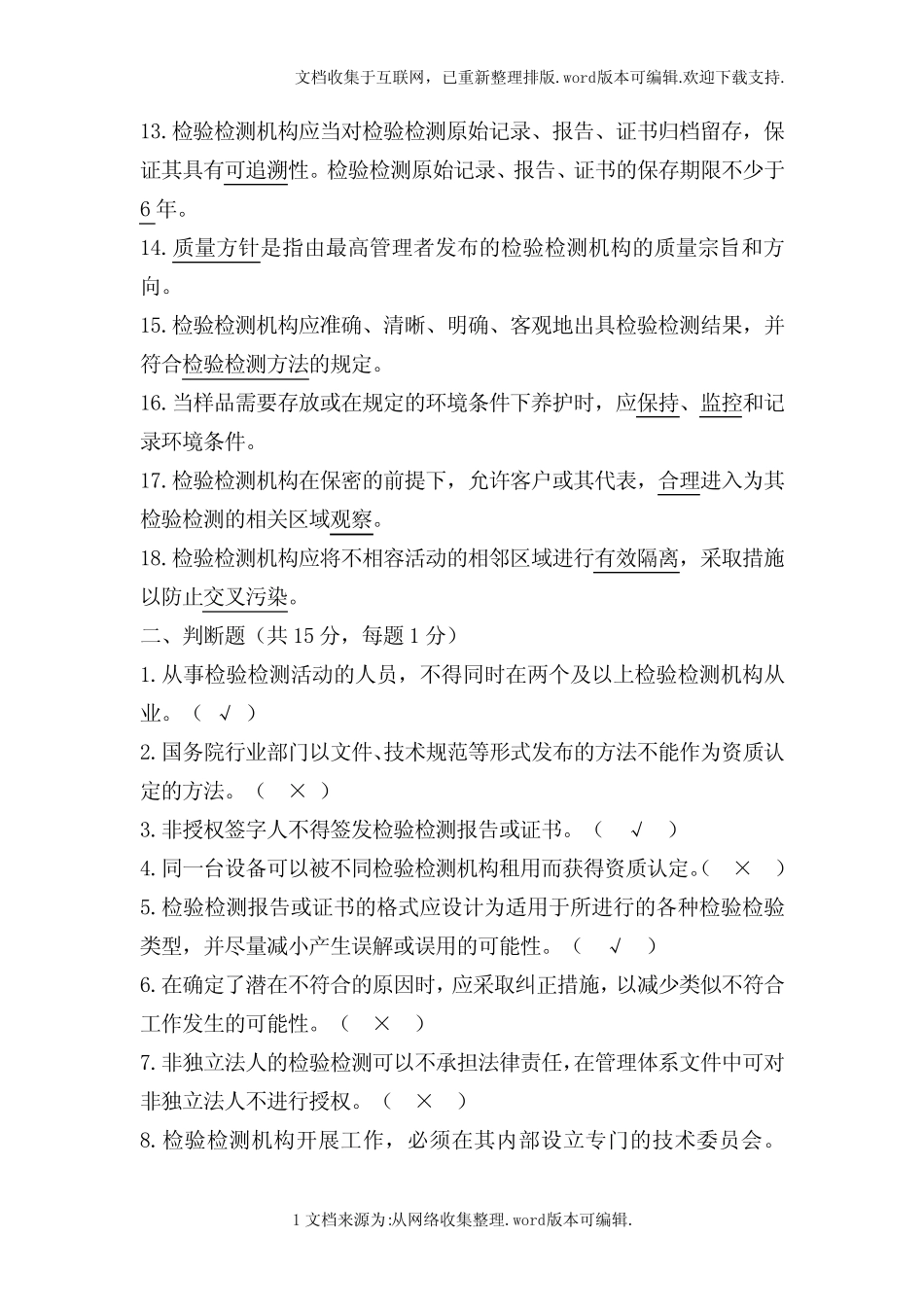 检验检测机构资质认定宣贯培训试题考试题(2020答案) _第2页