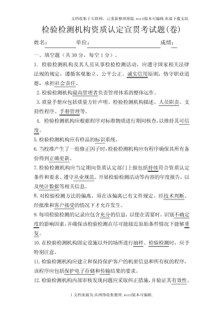 检验检测机构资质认定宣贯培训试题考试题(2020答案) 