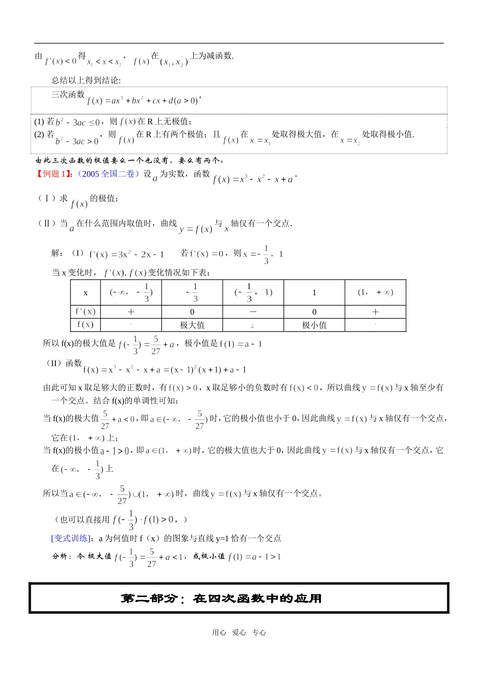 高三数学三次函数图象和性质与四次函数问题_第3页