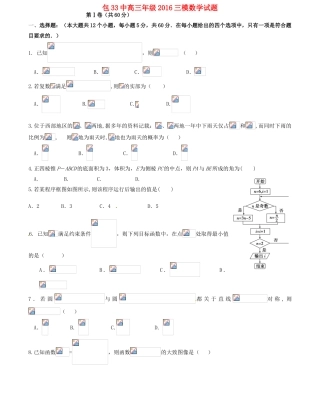 高三数学三模试题 理-人教版高三全册数学试题