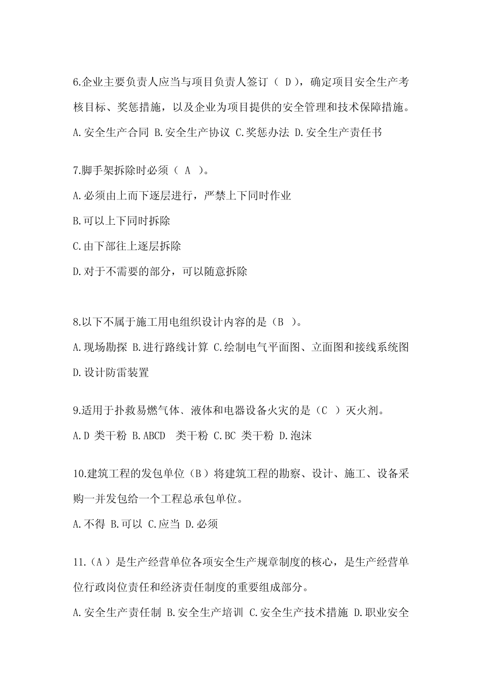 2024年-湖北省建筑安全员《B证》考试模拟题及答案 _第2页