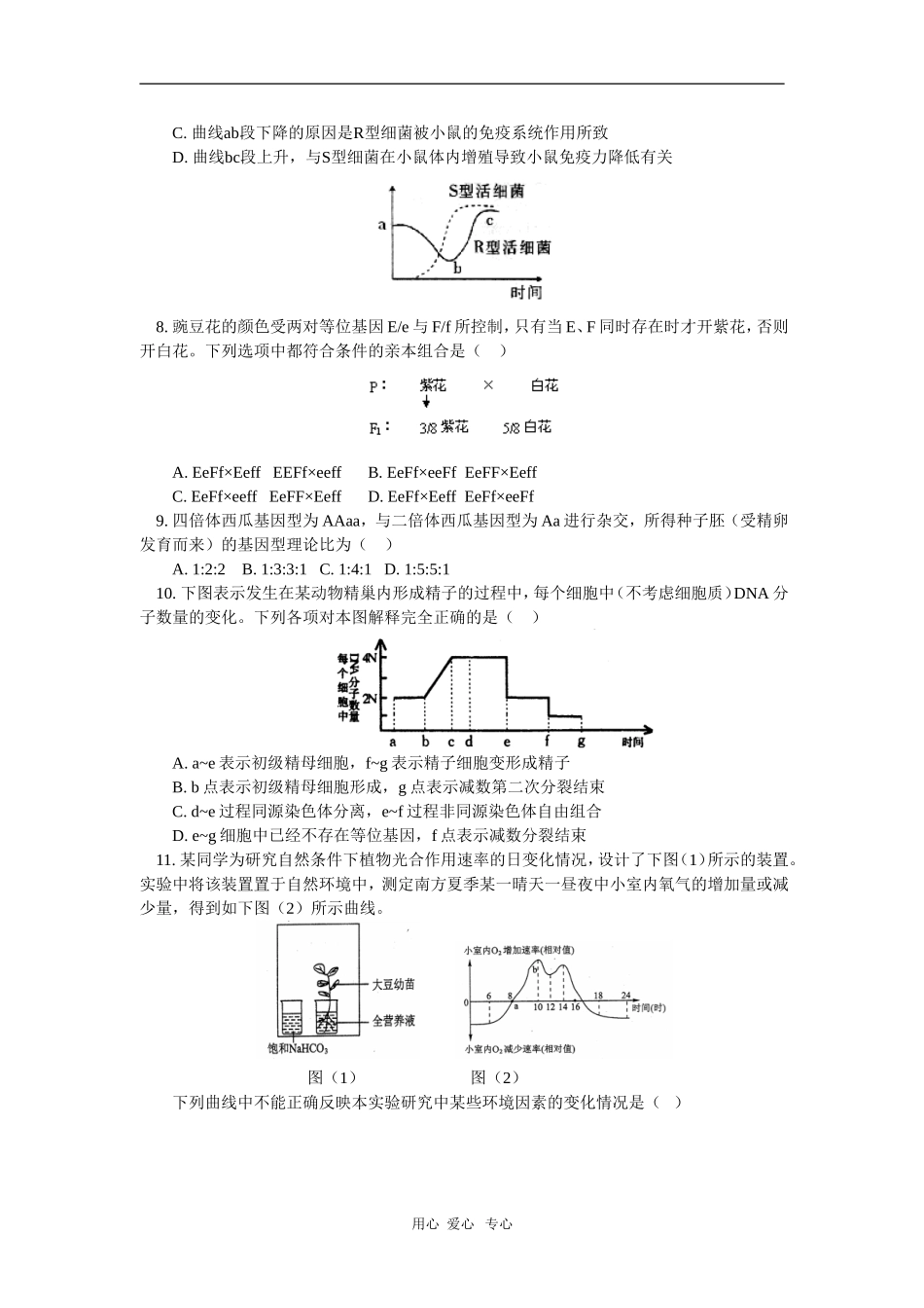 高三数学三月考典型题分析人教实验版知识精讲_第2页