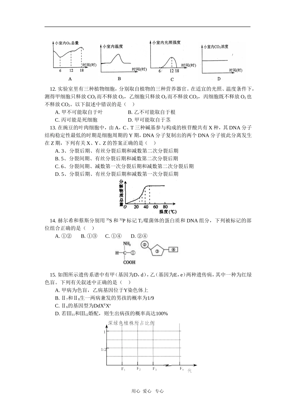 高三数学三月考典型题分析人教实验版知识精讲_第3页