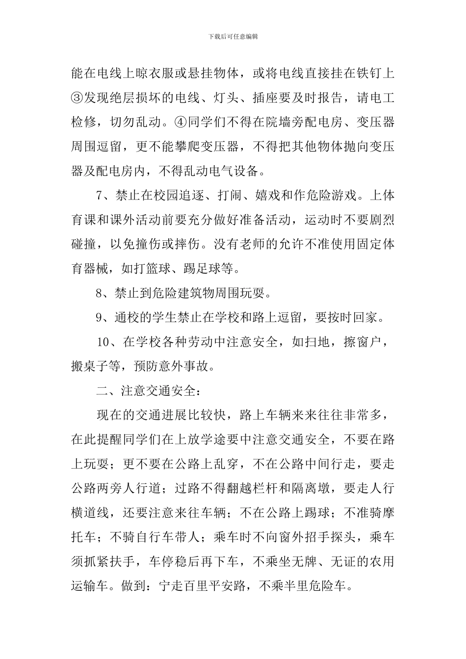 学校安全表态发言稿_第2页