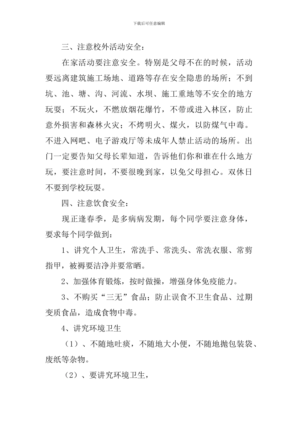 学校安全表态发言稿_第3页