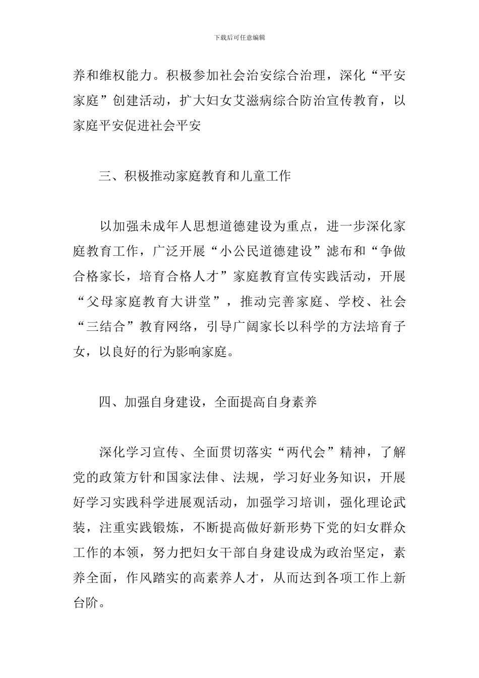 2024乡镇妇联宣传工作计划_第3页