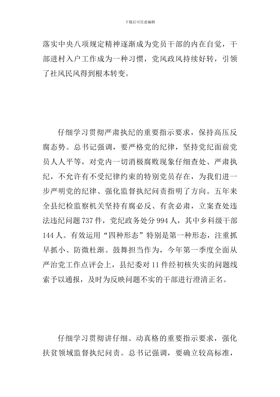 学习习总书-记视察指导河南工作时关于正风肃纪反腐重要指示精神座谈会发言提纲范文：持之以恒正风肃纪反腐-_第2页