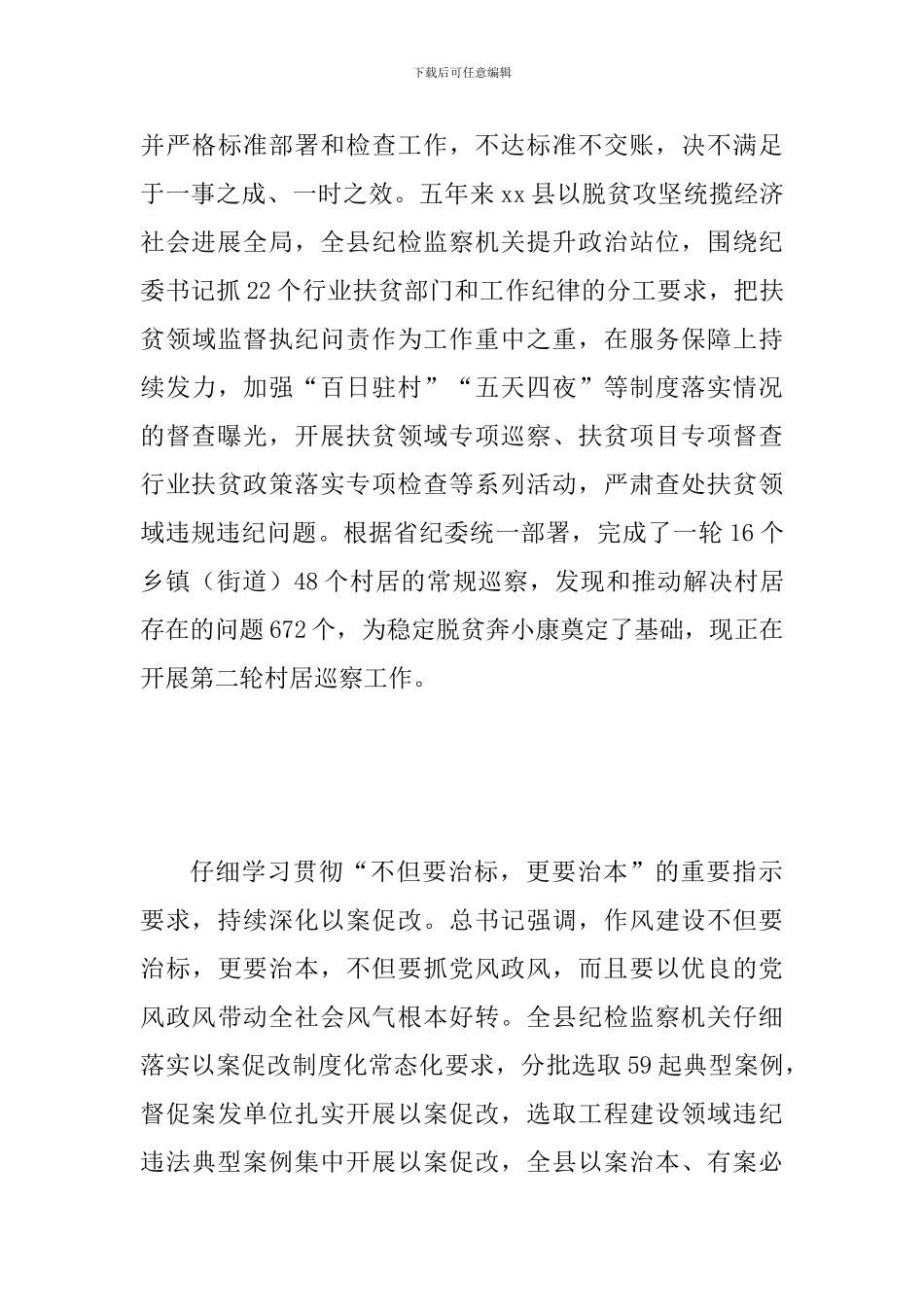学习习总书-记视察指导河南工作时关于正风肃纪反腐重要指示精神座谈会发言提纲范文：持之以恒正风肃纪反腐-_第3页