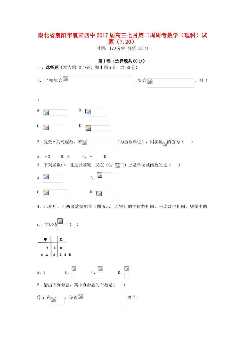 高三数学七月第二周周考试题 理-人教版高三全册数学试题_第1页
