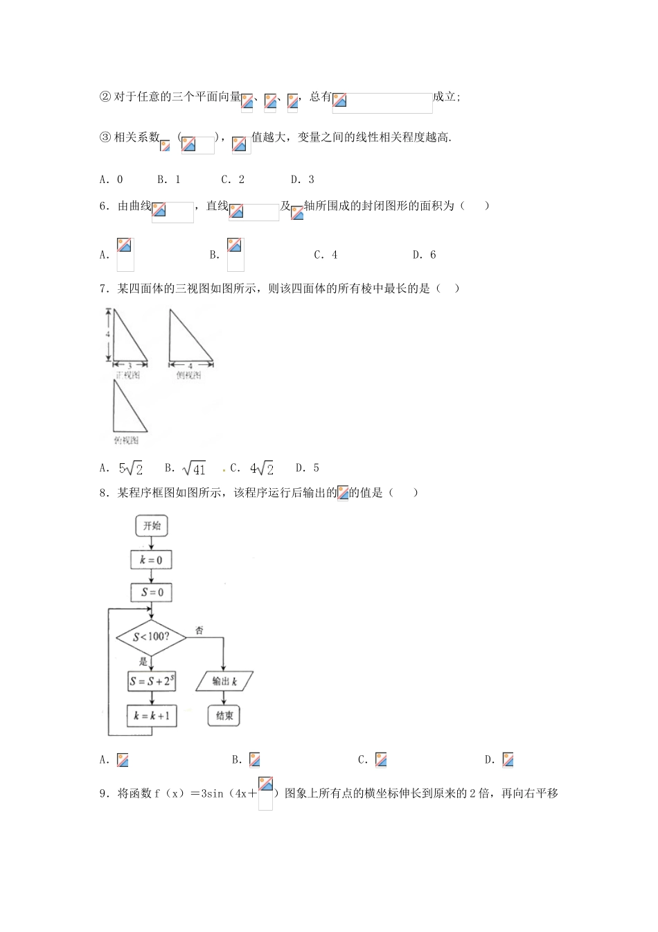 高三数学七月第二周周考试题 理-人教版高三全册数学试题_第2页