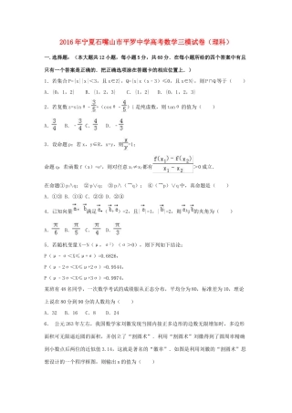 高三数学三模试卷 理（含解析）-人教版高三全册数学试题