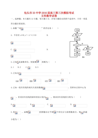 高三数学三模试题 文-人教版高三全册数学试题