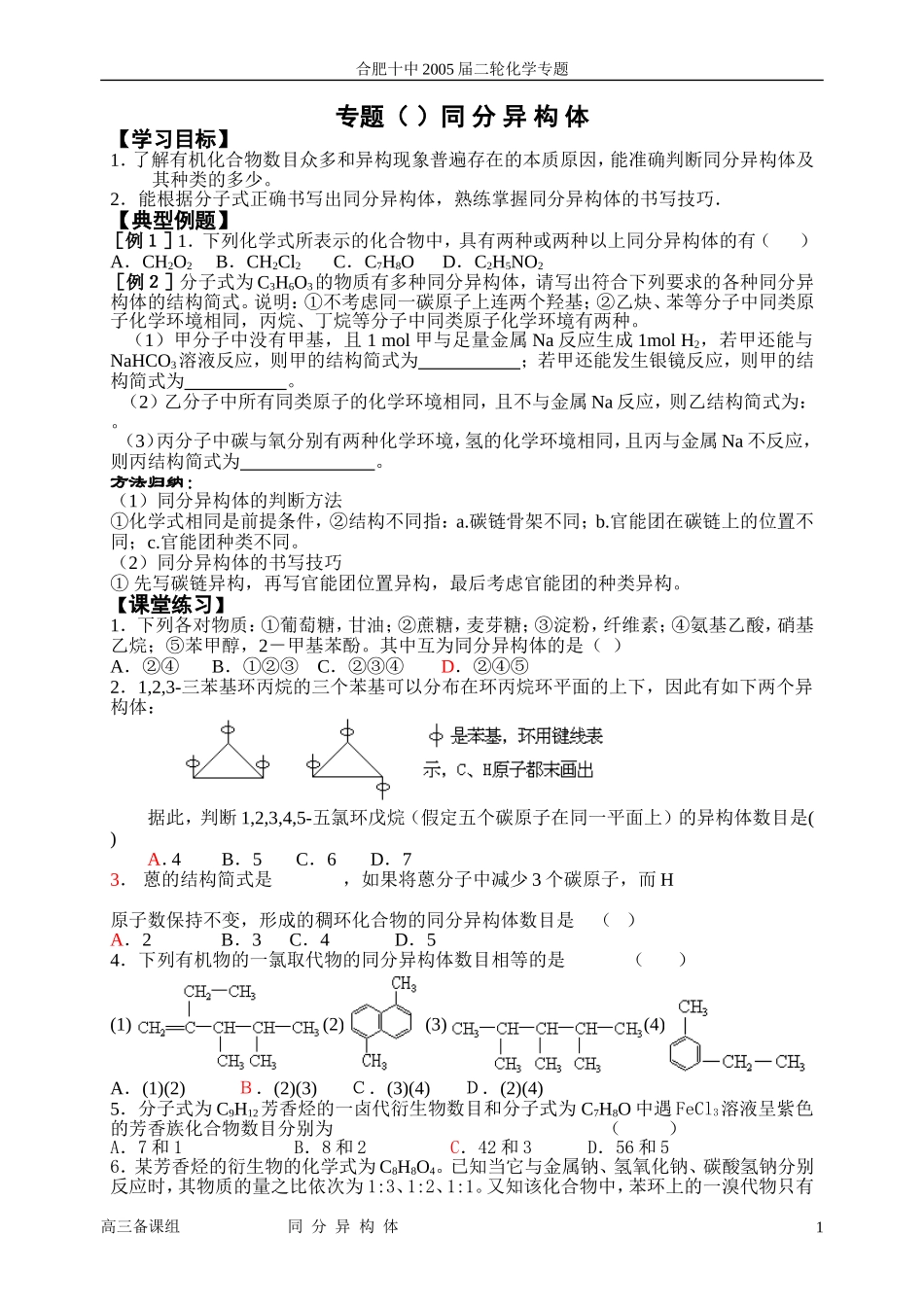 第二轮复习 十一 同分异构体_第1页