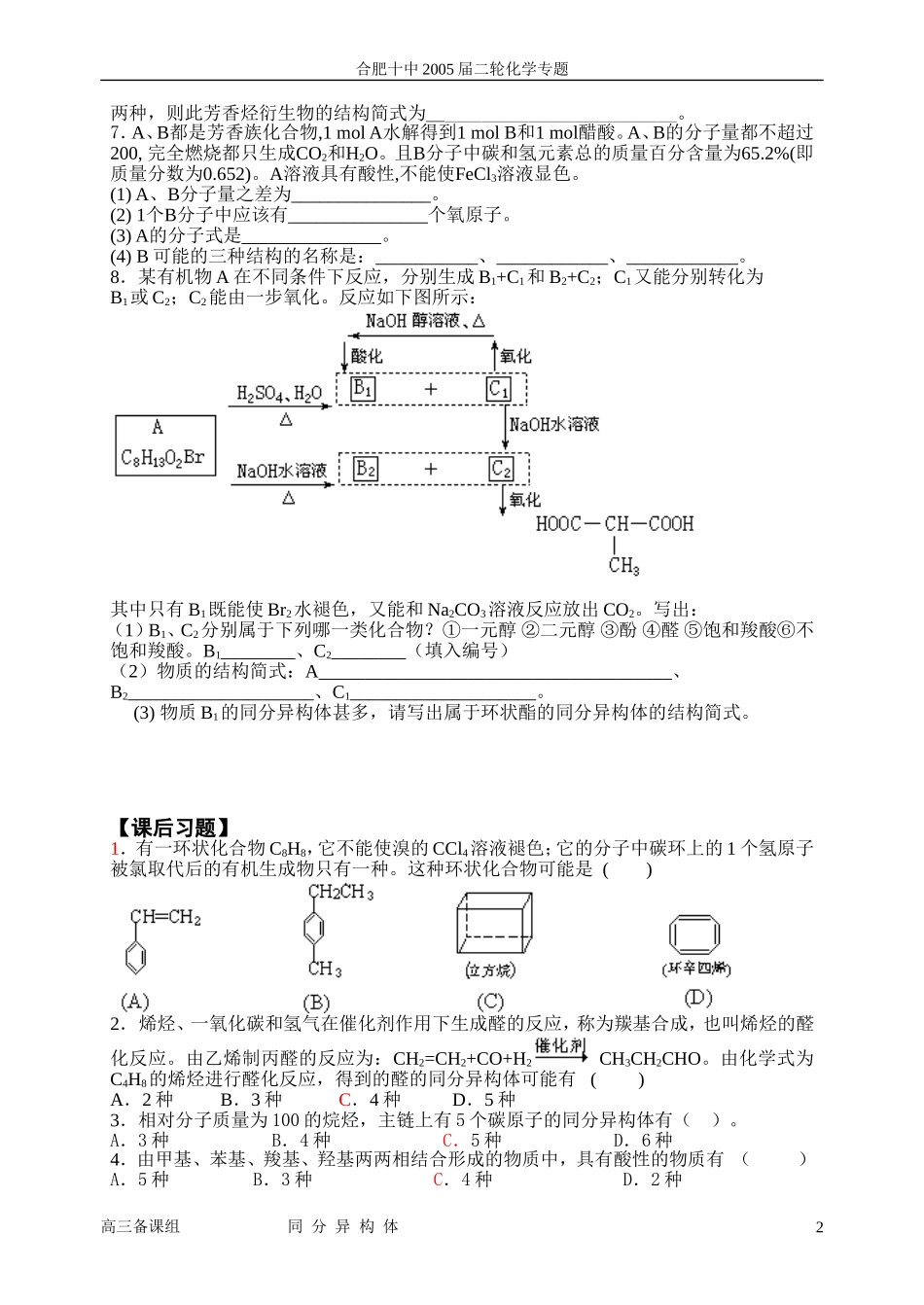 第二轮复习 十一 同分异构体_第2页