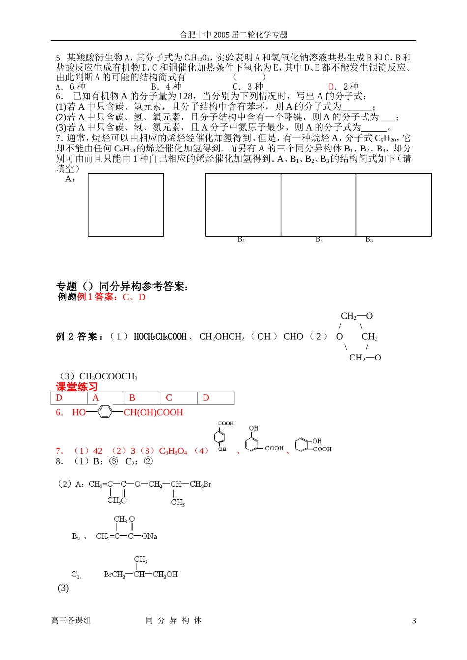 第二轮复习 十一 同分异构体_第3页