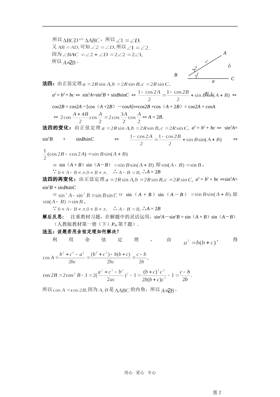 高三数学一道高考题的变式及多种解法_第2页
