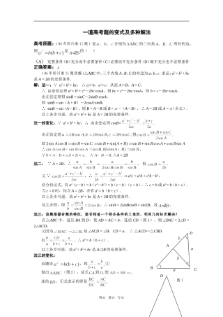高三数学一道高考题的变式及多种解法