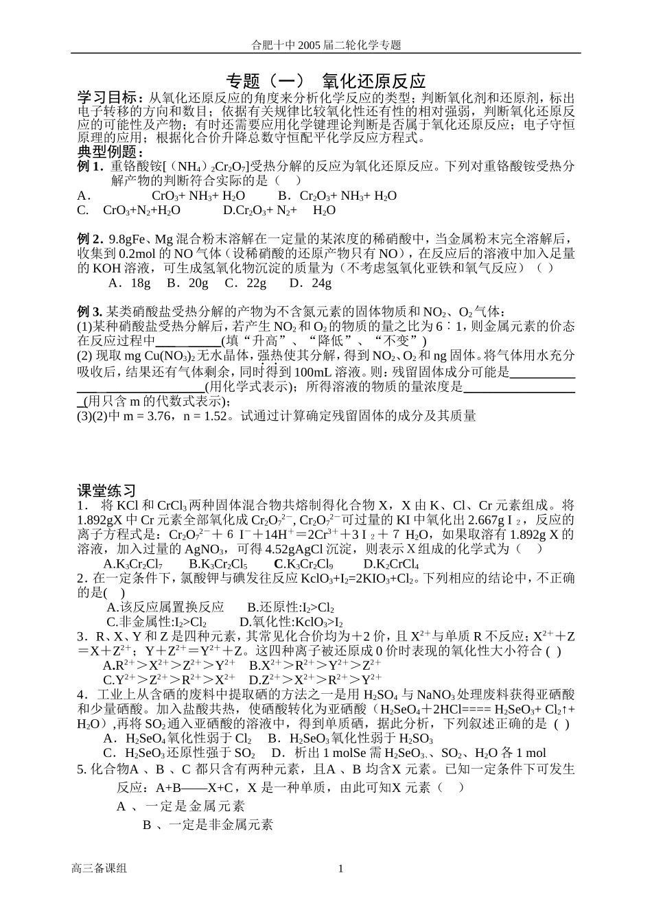 第二轮复习 二氧化还原反应第1课时_第1页