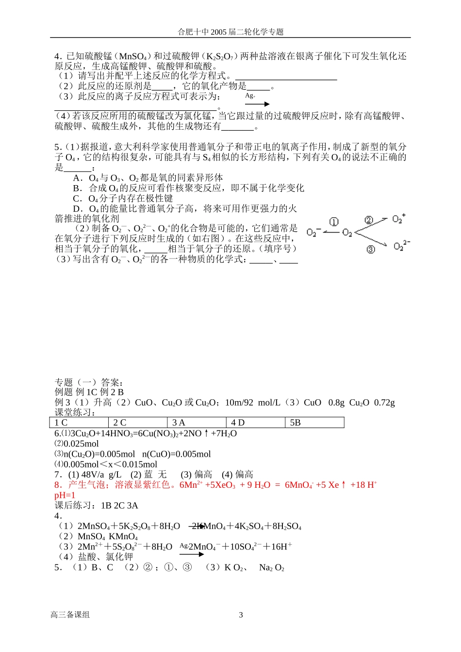 第二轮复习 二氧化还原反应第1课时_第3页