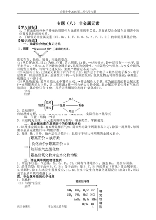 第二轮复习 八非金属元素及其化合物