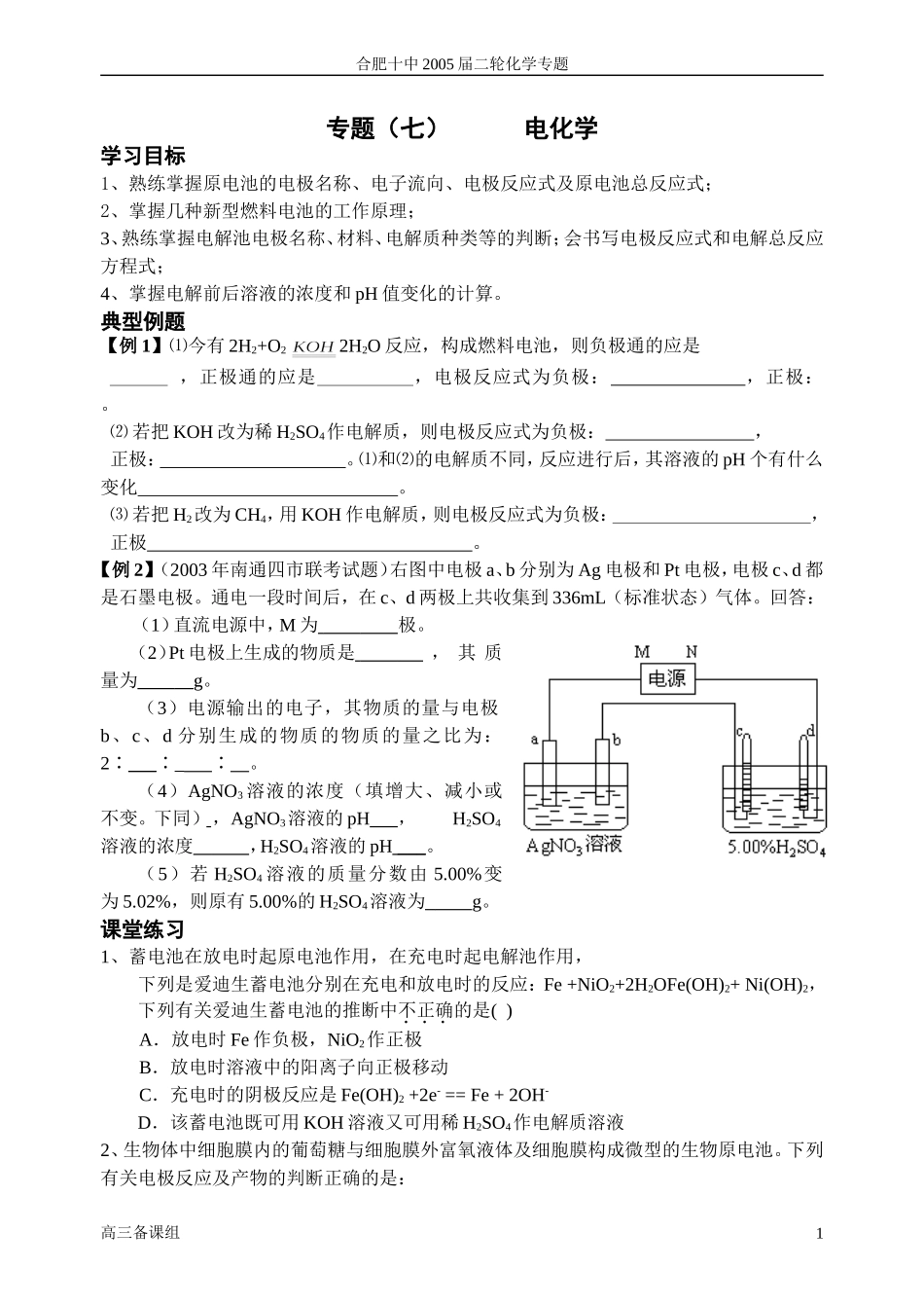 第二轮复习 七 电化学_第1页