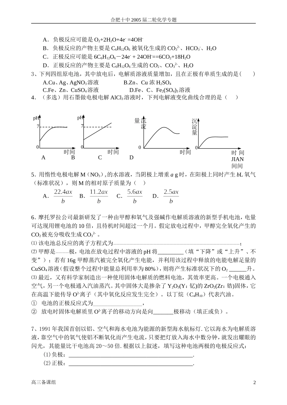 第二轮复习 七 电化学_第2页