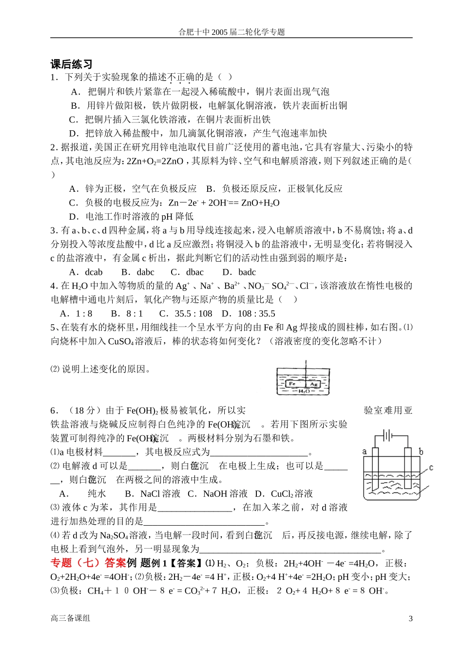 第二轮复习 七 电化学_第3页