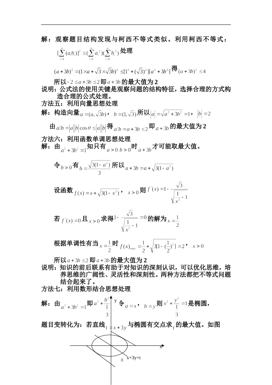 高三数学一道高考题蕴涵的多种数学处理思想_第2页