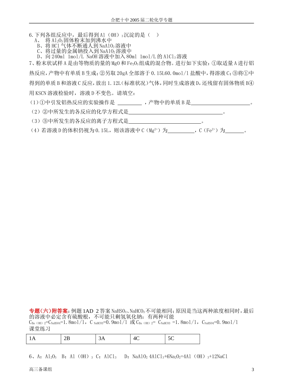 第二轮复习 六金属元素及其化合物_第3页