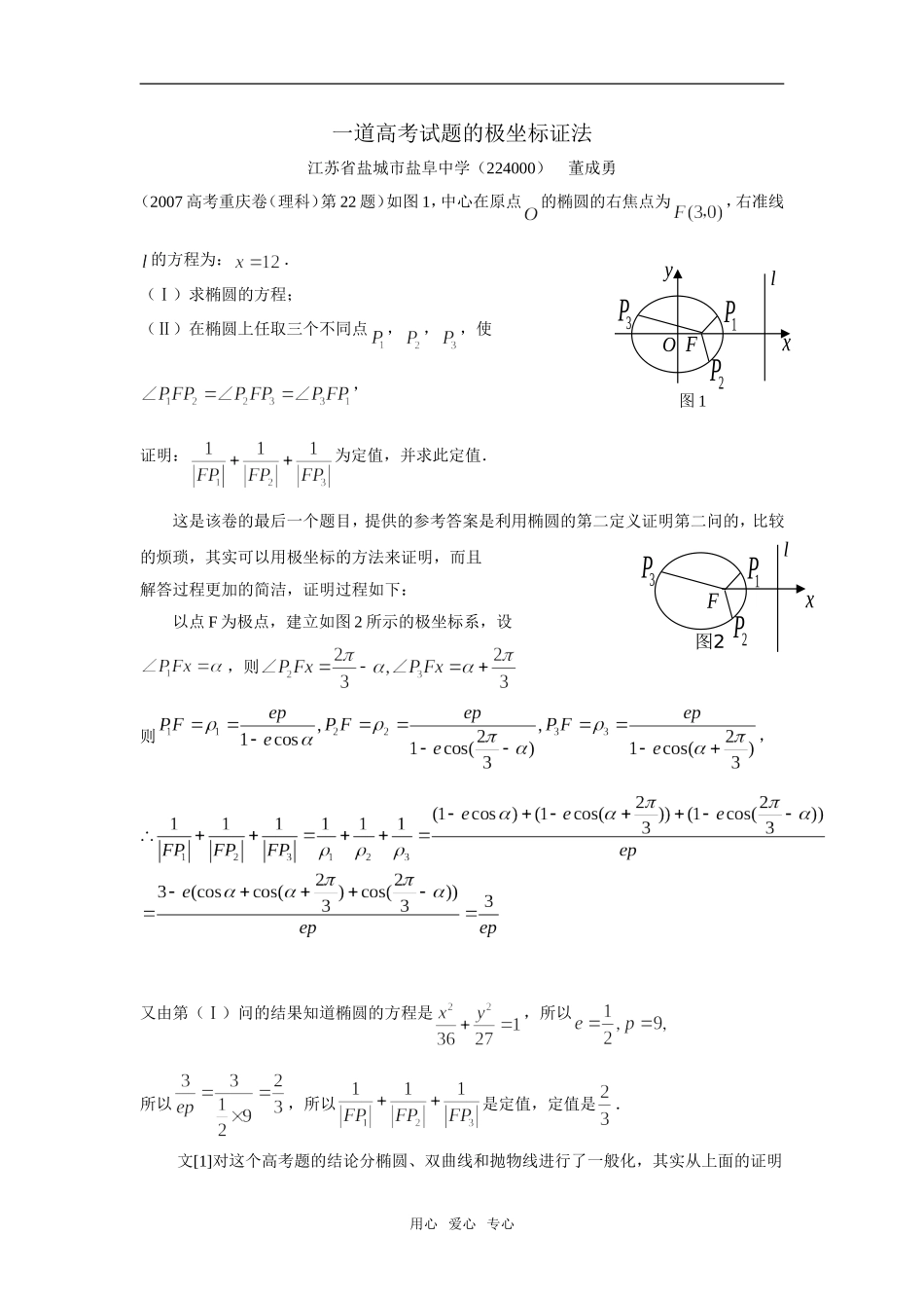 高三数学一道高考极坐标的证明_第1页