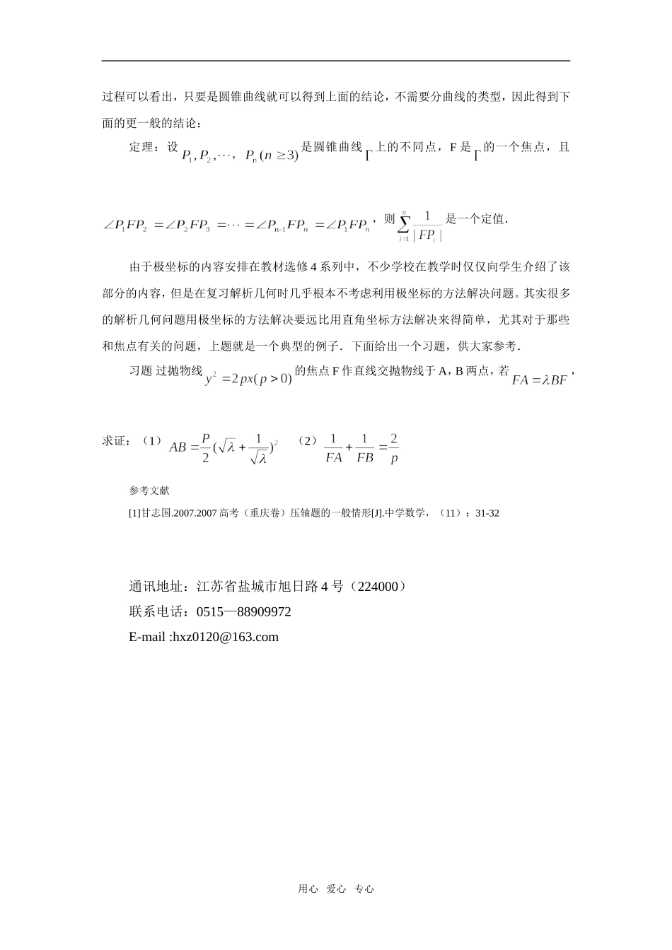 高三数学一道高考极坐标的证明_第2页
