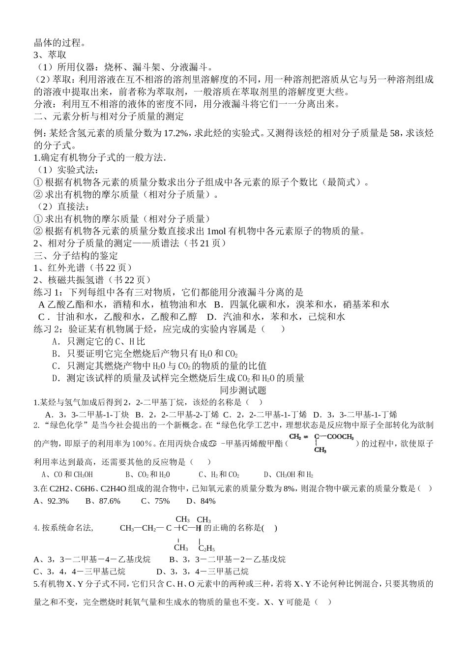 第二课时：有机物的命名和研究方法_第2页