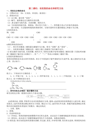 第二课时：有机物的命名和研究方法