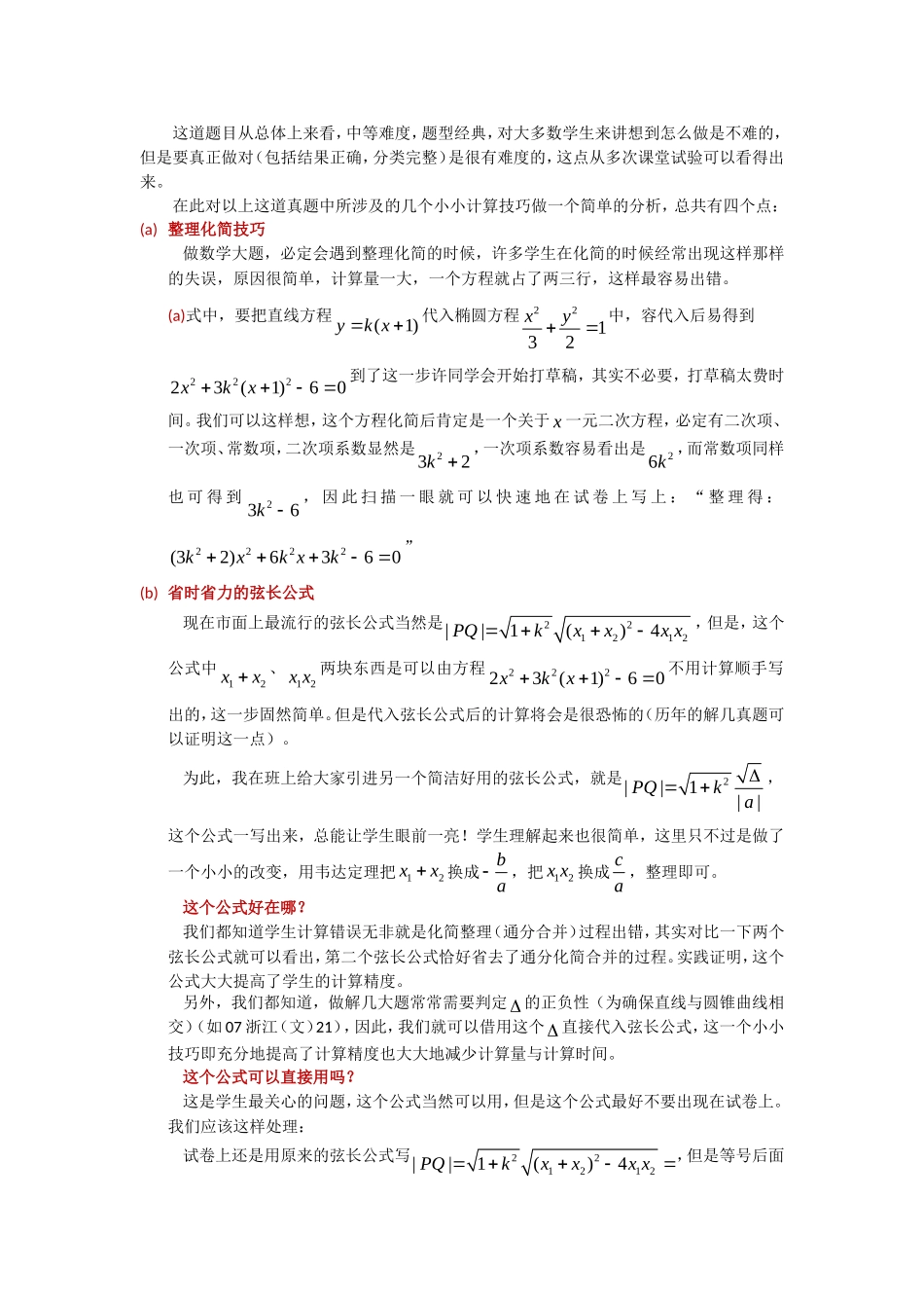 高三数学一道真题引出的高考数学中计算的小技巧_第2页