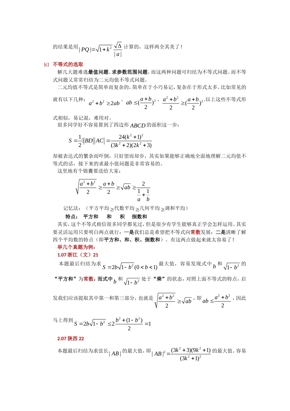 高三数学一道真题引出的高考数学中计算的小技巧_第3页