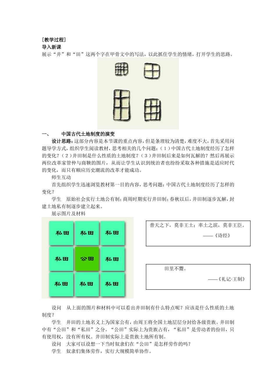 第二课 中国古代的土地制度教学设计 岳麓版_第2页