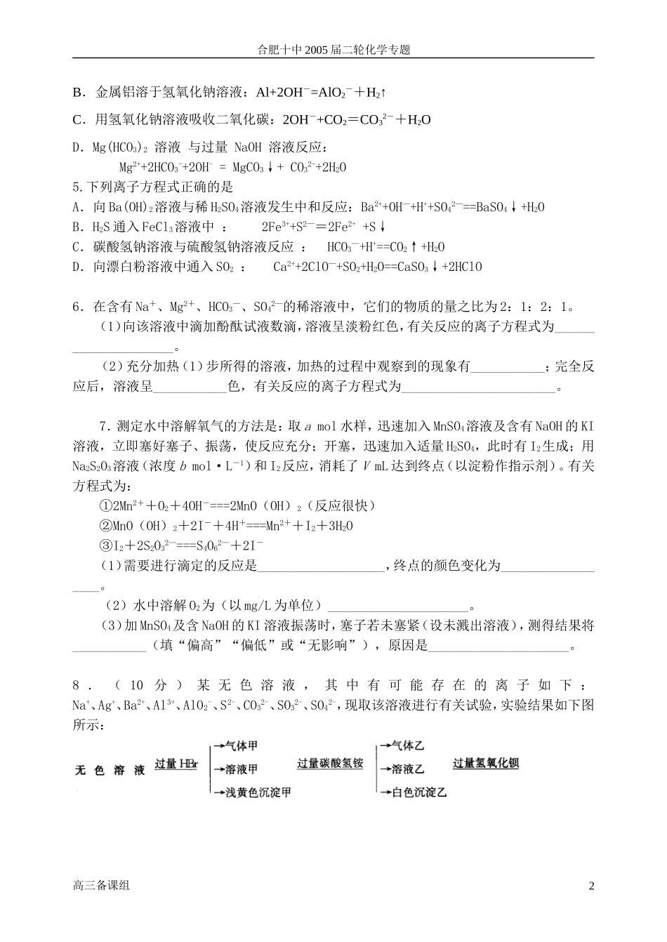 第二轮复习 一离子反应_第2页