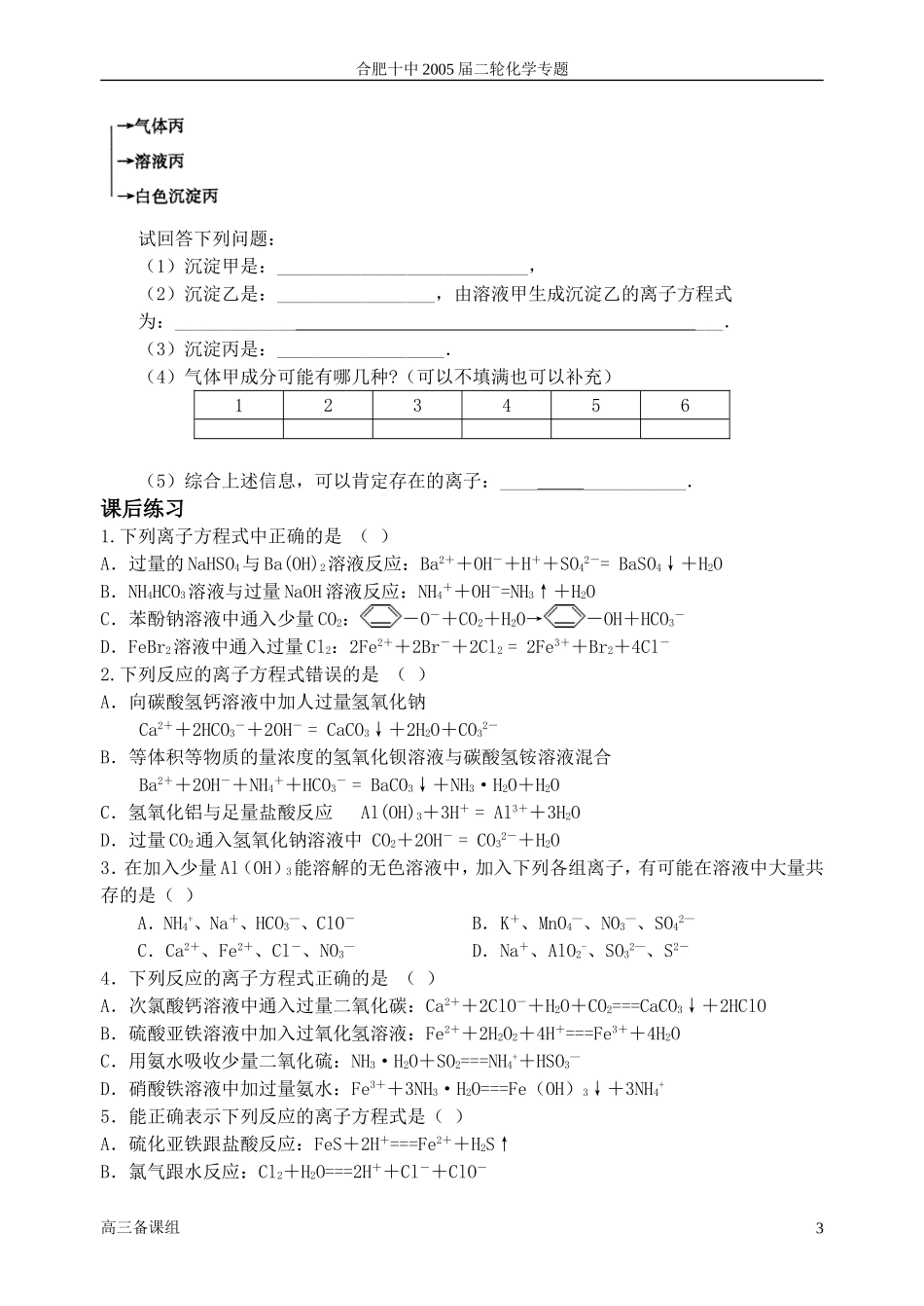 第二轮复习 一离子反应_第3页