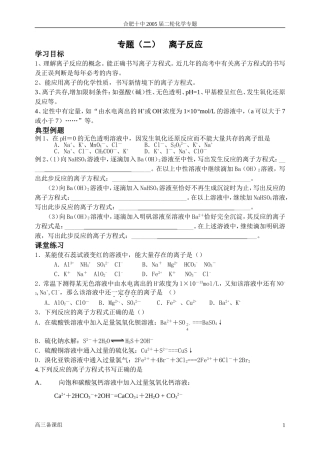 第二轮复习 一离子反应