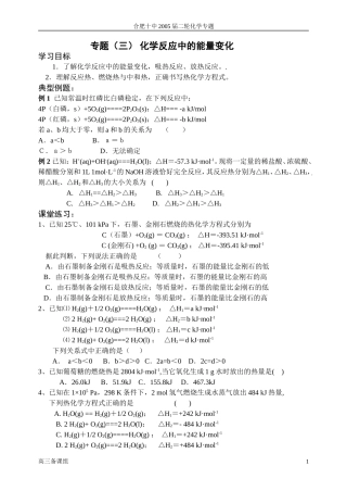 第二轮复习 三 化学反应中的能量变化