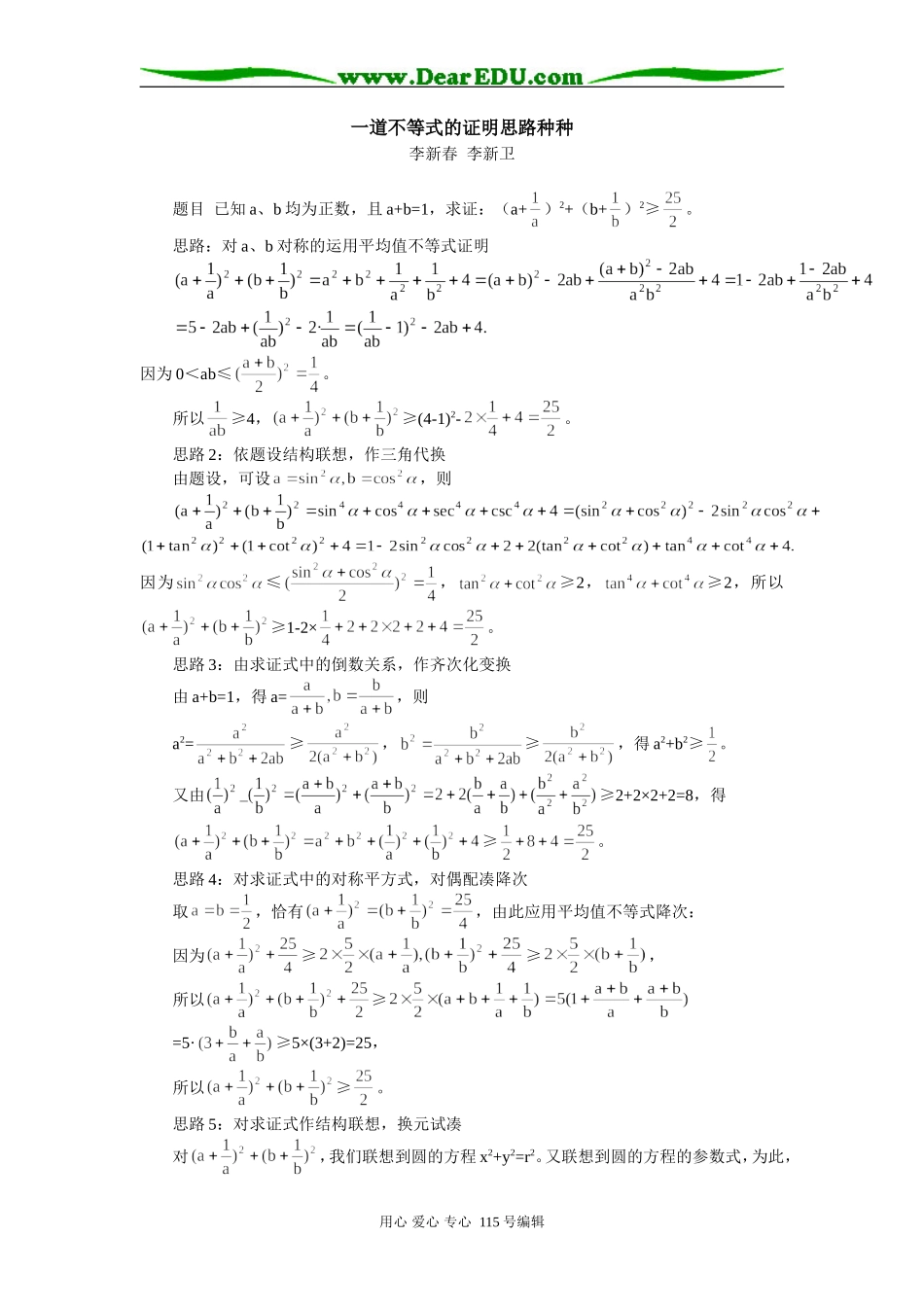 高三数学一道不等式的证明思路种种学法指导_第1页