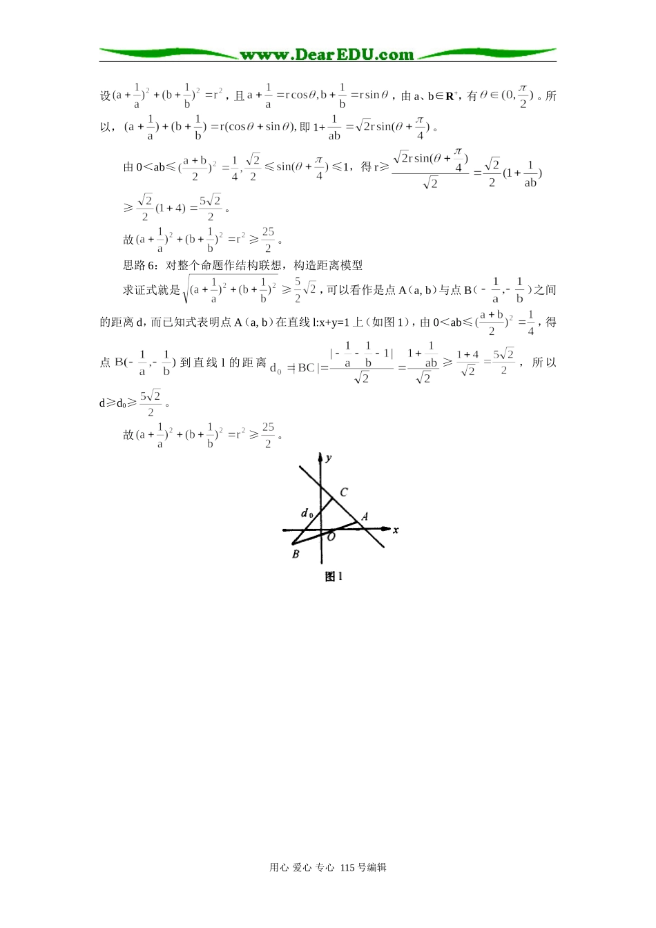 高三数学一道不等式的证明思路种种学法指导_第2页