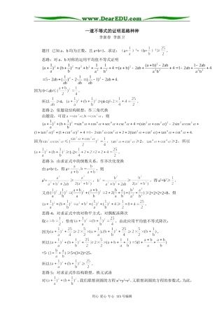高三数学一道不等式的证明思路种种学法指导