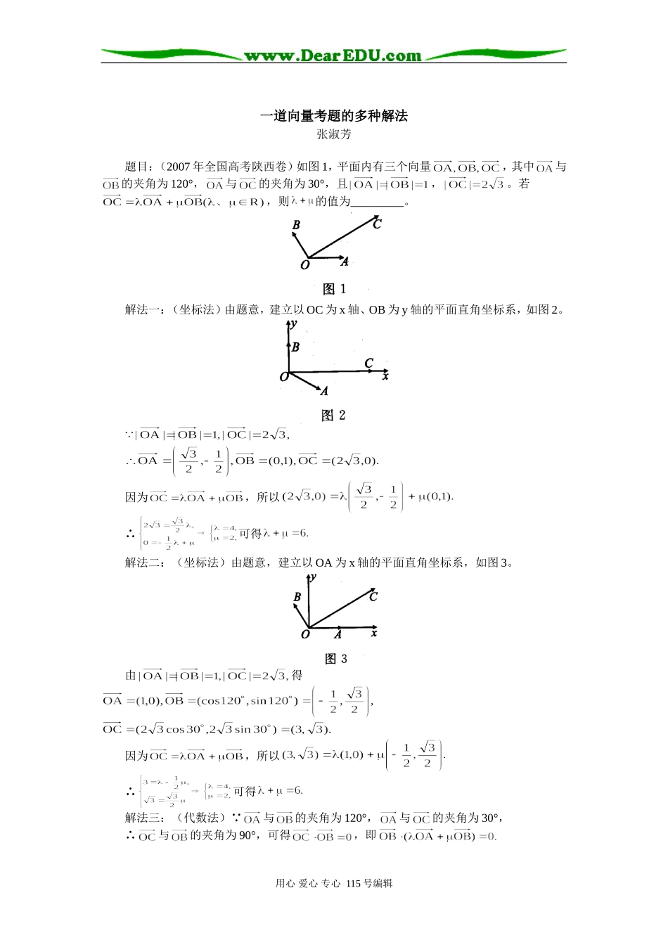 高三数学一道向量考题的多种解法学法指导_第1页