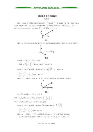 高三数学一道向量考题的多种解法学法指导